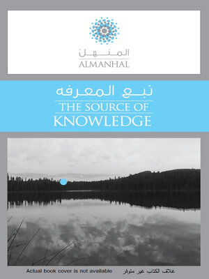 cover image of منهج للحوار بين إتجاهات الفكر الإسلامي : النظرية والتطبيق